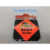 ราคา ป้ายสะท้อนแสง BABY IN CAR (7215516329)