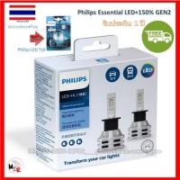 ราคา Philips หลอดไฟตัดหมอก Ultinon Essential LED+150% Gen2 6500K H3 แถมฟรี Philips Pro3000 LED T10 6000K (15386184225)
