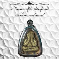 ราคา พระเครื่อง วัตถุมงคล พระปิดตาหลวงปู่โต๊ะ วัดประดูฉิมพลี พร้อมเลี่ยมกรอบสแตนเลส (40150997657)