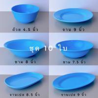 ราคา แพ็ค 10 ใบ จานสีฟ้า พลาสติก ชาม ถ้วยน้ำจิ้ม ใส่น้ำแกง ใส่น้ำซุป หมูกระทะ (22431784528)