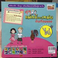 ราคา นิทาน3ภาษา-คู่หูแม็กซ์และเหม่ยกับเรื่องของไก่และลิง (1457206349)