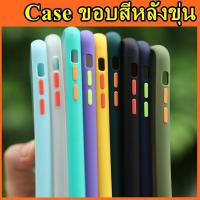 ราคา เคสและซองมือถือ+ถูกกว่าเสือป่า+ Case iPhone ขอบสีหลังขุ่น สวยๆ (9623508814)