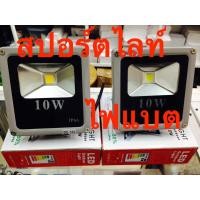 ราคา LED 12v 10w-250w DC AC ไฟสปอร์ตไลท์ กันน้ำ ใช้ภายนอกอาคาร (คละแบบ) (10202847264)