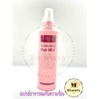 ราคา สเปรย์กันความร้อนออเรน มอยส์เจอร์ไรซิ่ง แฮร์มิส 200มล. aurane​ อาหารผมออเรน (8343272793)