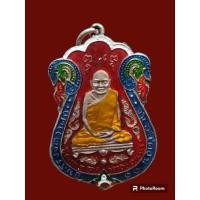 ราคา เหรียญเงินลงยา หลังยันต์สี่ ย้อนยุค หลวงปู่เอี่ยม วัดหนัง รุ่นมงคลคุ้มแผ่นดิน มั่งมี รวยเงินล้าน (23650799375)