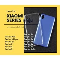 ราคา เคส TPU แบบใส เคสกันกระแทก Xiaomi รุ่น Red mi k20 Red mi 3 Red mi 4 Red mi 5 Red mi 5C Red mi 5s Red mi 4x MiMax (5662246928)
