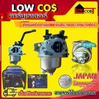 ราคา คาร์บูเรเตอร์ สำหรับเครื่องกำเนิดไฟฟ้า เครื่องปั่นไฟ เบนซิน 7แรง ทุกรุ่น ทุกยี่ห้อ JAPAN (18772551158)