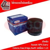 ราคา ไส้กรองน้ำมันเครื่อง Suzuki Apv,Celerio,Ciaz,Ertiga,Swift 2012-2016 (เครื่อง 1.2) (RO119N) (21303749630)