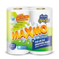 ราคา กระดาษอเนกประสงค์ แม็กซ์โม่ บิ๊กโรล 2 ม้วน (1671181756)