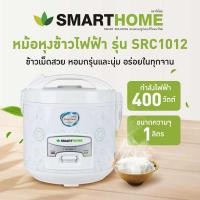 ราคา สุกไว SMART HOME หม้อหุงข้าวอุ่นทิพย์ 1.0 ลิตร รุ่น SRC1012 (28077435379)