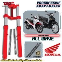 ราคา สปริงโช๊คหน้า รุ่น Honda Wave110,125 Wave-110i / Wave-125i เวฟ แก้ปัญหากระแทก โช๊คแข็ง ย้วย (22700694748)
