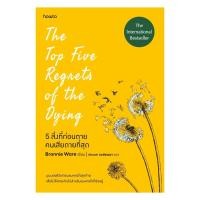 ราคา [มือหนึ่งพร้อมส่ง] หนังสือ 5 สิ่งที่คนก่อนตายเสียดายมากที่สุด (The Top Five Regrets of the Dying) (27732837114)