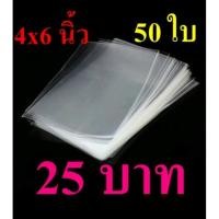 ราคา ถุงแก้ว OPP ซองแก้ว ซองใส ขนาด 4x6 นิ้ว ใส่รูป โปสการ์ด (10013168362)