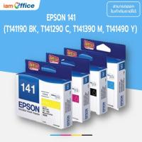 ราคา หมึกพิมพ์ Epson 141 (T141190, T141290, T141390, T141490) BK, C, M, Y แท้ 100% (1807107025)