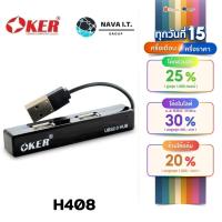 ราคา มีส่งด่วน OKER H-408 BLACK 4 PORTS USB HUB V2.0 รับประกัน 1ปี (22534134400)