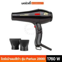 ราคา ไดร์เป่าผม พาลักซ์ / Parlux 2800 Made in Italy (23174644633)