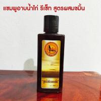 ราคา แชมพูอาบน้ำไก่ (รีเซ็ท) (15041197042)