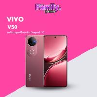 ราคา VIVO V50 5G (12/256GB) เครื่องศูนย์ไทย ประกัน 1ปี (27029658593)