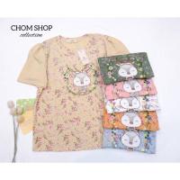 ราคา C1เสื้อยืดป้ายchom อก44 นิ้ว (22918698689)