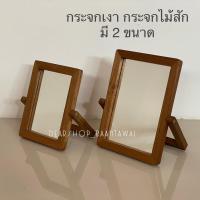 ราคา กระจกแต่งหน้าไม้สัก ส่องหน้า กระจกเงา แบบตั้งโต๊ะ (ผลิตจากไม้สักเก่า) (16497303557)