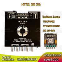 ราคา แอมป์จิ๋ว ZK HT21 2G 3G แท้ บลูทูธ 5.0 160W*2+220W แอมป์จิ๋ว 2.1 HT21 Amplifier (15520584202)