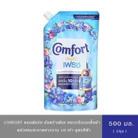 ราคา Comfort คอมฟอร์ท อัลตร้า น้ำยาปรับผ้านุ่ม สูตรเข้มข้นพิเศษ เดลี่เฟรช(สีฟ้า) 500 มล. (22026887401)