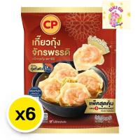 ราคา Cp ซีพี เกี๊ยวกุ้งจักรพรรดิ 270 ก. x 6 (ส่งแช่แข็ง) เกี๊ยวกุ้ง เกี๊ยวทะเล เกี๊ยวแช่แข็ง เกี๊ยวกุ้งทะเล เกี๊ยวกุ้งฟรีซ (29816981590)
