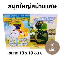 ราคา สมุดฉีก สมุดฉีกมีเส้นเล่มใหญ่หนาพิเศษ 100 แผ่น มีหวย (20 เล่ม) (28501605526)