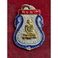 ราคา เหรียญที่ระลึก พระครูวิบูลย์ธรรมสาร เพ็ชร วัดอัมพวัน รุ่น1 เกาะพงัน (27411158880)