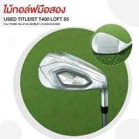 ราคา [ไม้มือสอง] USED TITLEIST T400 LOFT 55 ก้าน TENSEI BLUE 50 เป็นเหล็ก 55 องศา ในชุด TITLEIST T400 - 2100351616399 (40153640942)