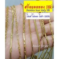 ราคา สร้อยคอสแตนเลสเลเซอร์ 18k แท้ (stainless laser italy18k) (11347172254)