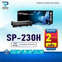 ราคา (PACK2) หมึกเทียบเท่า SP230H FOR Ricoh SP 230DNw Ricoh SP 230SFNw (28127076834)