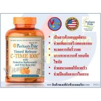 ราคา (ไซส์ใหญ่ 250 เม็ด) Vitamin C 1000 mg with Rose Hips Time Release (Buffered ) /250 Caplets (1327402873)