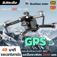 ราคา 2025 โดรมบังคับ GPS บินกลับมัลติฟังก์ชั่น drone กล้องคู่ 8K โดรนติดกล้อง ระยะทางเที่ยวบิน20,000m ตัวเครื่องแบบพับ (28879577521)