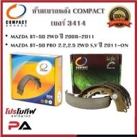 ราคา 3414 ก้ามเบรคหลัง คอมแพ็ค COMPACT เบอร์ 3414 สำหรับรถมาสด้า MAZDA BT-50 PRO 2.2,2.5 2WD S,V ปี 2006-ON (17404452495)
