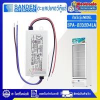 ราคา อะไหล่ตู้แช่SandenIntercool(-อะแดปเตอร์ตู้แช่Sanden Intercool(ซันเด้น อินเตอร์คูล)-อะไหล่ใหม่แท้บริษัท (28212483644)