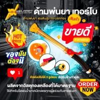 ราคา ก้านพ่นยา ด้ามพ่นยา เทอร์โบ แรงดันสูง กระบอกทอง ปรับข้าง1ฟุต ทองเหลือง สำหรับ เครื่องพ่นยา 767 ปั้มพ่นยา ปั้มสามสูบ (26619670332)