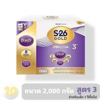 ราคา S-26 Gold PRO HA ( 3 ) นมผง เอส26 โกลด์ โปร เอชเอ สูตร 3 **ขนาด 2,000 กรัม** สำหรับเด็ก 1 ปีขึ้นไป (26977435037)