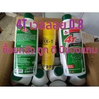 ราคา น้ำมันเครื่องเวลลอย 0.8 VELOIL SAE 40 1 ลัง 12 ขวดมาตรฐาน ISO 9001เหมาะกับรถจักรยานยนต์ 2 จังหวะและ 4 จังหวะที่ (25634216419)