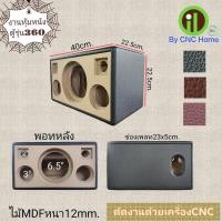 ราคา งานหุ้มหนังตู้รุ่น 360 (6.5"+3"x2+2"x2)พอทหลังรุ่นใหม่ (19473408011)