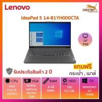 ราคา โน๊ตบุ๊ค เลอโนโว Lenovo IdeaPad 5 14-81YH000CTA (5342128792)