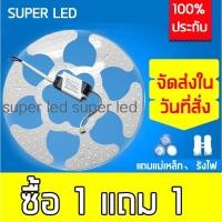 ราคา โคมซาลาเปา โคมติดเพดาน แผงไฟบ้าน แผงไฟ LED แอลอีดี แผงไฟฟ้าบ้าน แผงไฟแม่เหล็ก หลอดไฟ LED วงกลมติดเพดาน (5637385102)