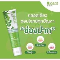 ราคา ยาสีฟันดีเดนท์1แถม1 (23051201199)