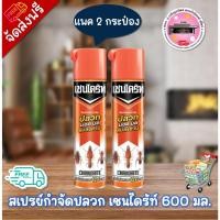 ราคา ลด 50% ในไลฟ์ สเปรย์กำจัดปลวกเชนไดร้ท์ ขนาด 600 มล. (แพค 2 กระป๋อง) (27286346699)