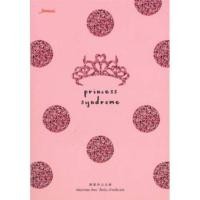 ราคา Princess Syndrome ผู้เขียน: Macchiatoมือหนึ่งนอกซีล ราคาปก259 (40903297084)