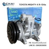 ราคา คอมแอร์ ใหม่นำเข้า ไมตี้เอ็กซ์ Compressor Mighty-X R134a 6P148 (NAMO) (43503256080)