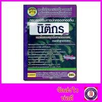 ราคา คู่มือเตรียมสอบ แนวข้อสอบสรุปเนื้อหาพร้อมเฉลย นิติกรปฏิบัติการ กรมส่งเสริมการปกครองท้องถิ่น ใหม่ล่าสุด CPA0674 (6559568305)