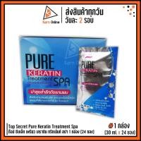 ราคา Top Secret Pure Keratin Treatment Spa ท็อป ซีเคล็ท เพรียว เคราติน ทรีทเม้นท์ สปา 1 กล่อง (30 ml. x 24 ซอง) (6535498532)