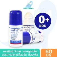 ราคา มหาหิงค์ุ วิทยาศรม สูตรดั้งเดิม แบบลูกกลิ้ง (60 มล.) มหาหิงค์ สำหรับเด็ก บรรเทาอาการ ท้องอืด ปวดท้อง มหาหิง (14894112783)