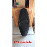 ราคา เบาะ PCX ทรงสปอร์ตสีดำล้วนลูกค้าต้องการแบบไหนแจ้งร้านค้าได้เลยค่ะ,ฟ้ามาร์เก็ต (14137413665)